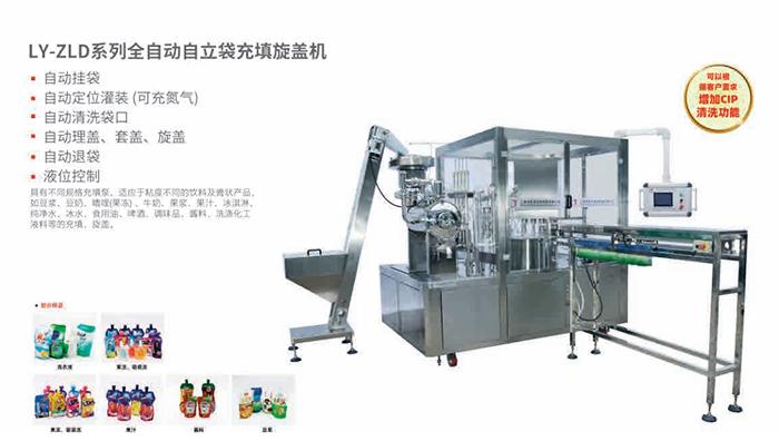 龍應給袋式灌裝封口機