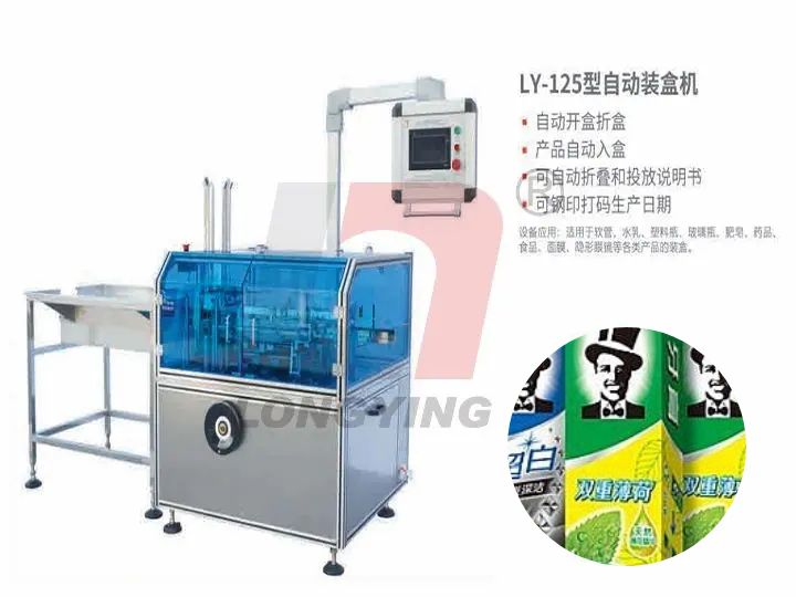 牙膏全自動(dòng)裝盒機