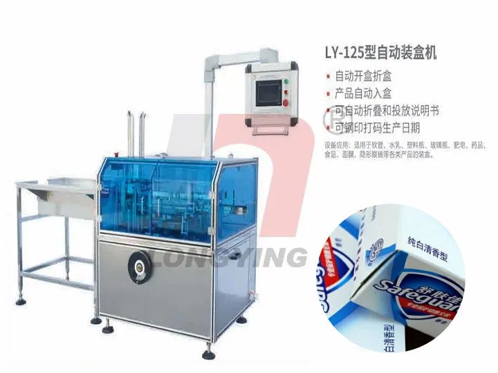 肥皂全自動(dòng)裝盒機