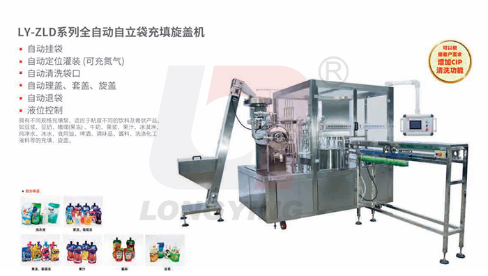 龍應(yīng)12頭雙排自立袋充填旋蓋機
