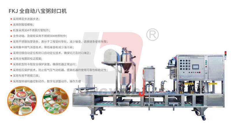 龍應(yīng)早餐粥全自動灌裝封口機(jī)