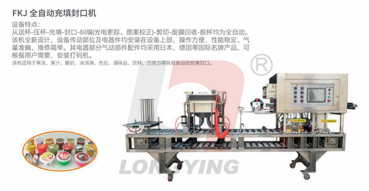 龍應(yīng) FKJ-6 全自動(dòng)月餅封口機(jī)